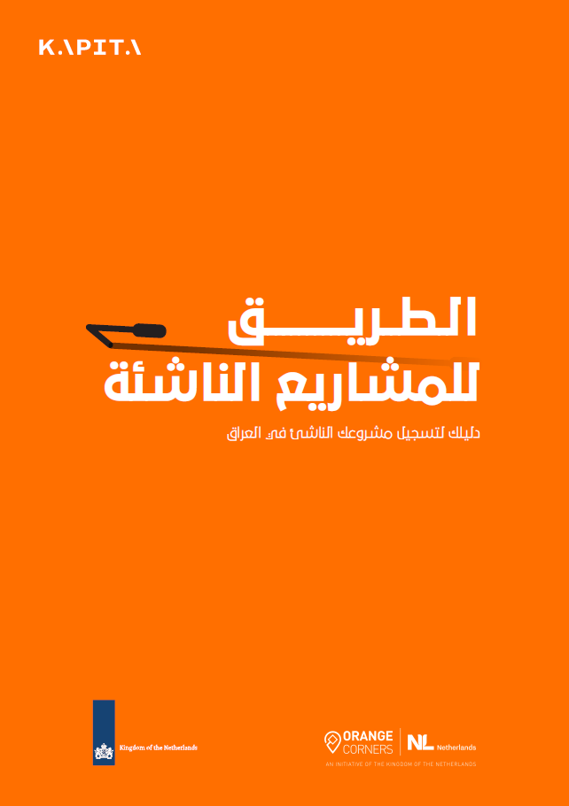 Roadmap 2 Start-Up Iraq Guide in Arabic